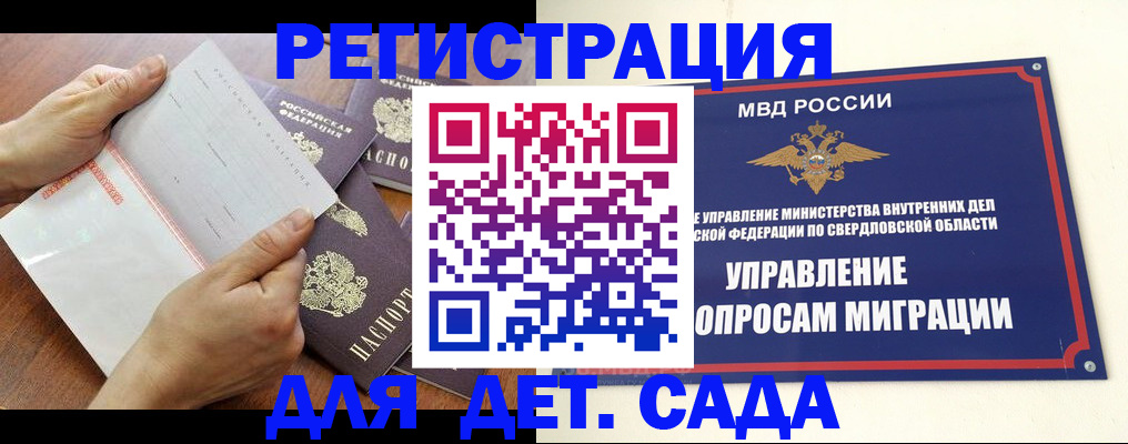 регистрация для дет. сада в Уварово